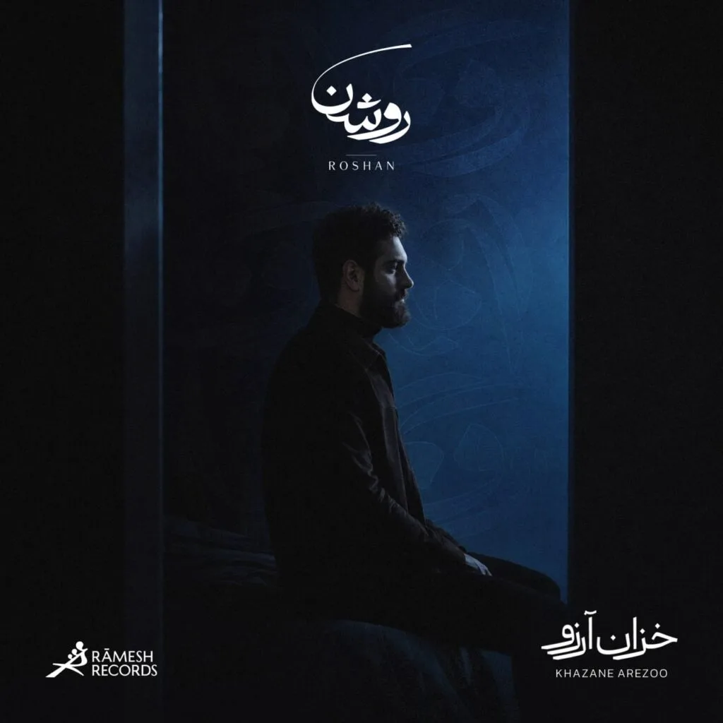 دانلود آهنگ روشن خزان آرزو دانلود آهنگ روشن خزان آرزو