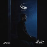 دانلود آهنگ روشن خزان آرزو