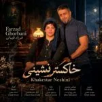 دانلود آهنگ فرزاد قربانی خاکسترنشینی