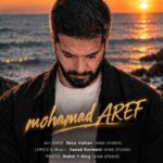 دانلود آهنگ محمد عارف ساحل دانلود آهنگ محمد عارف ساحل